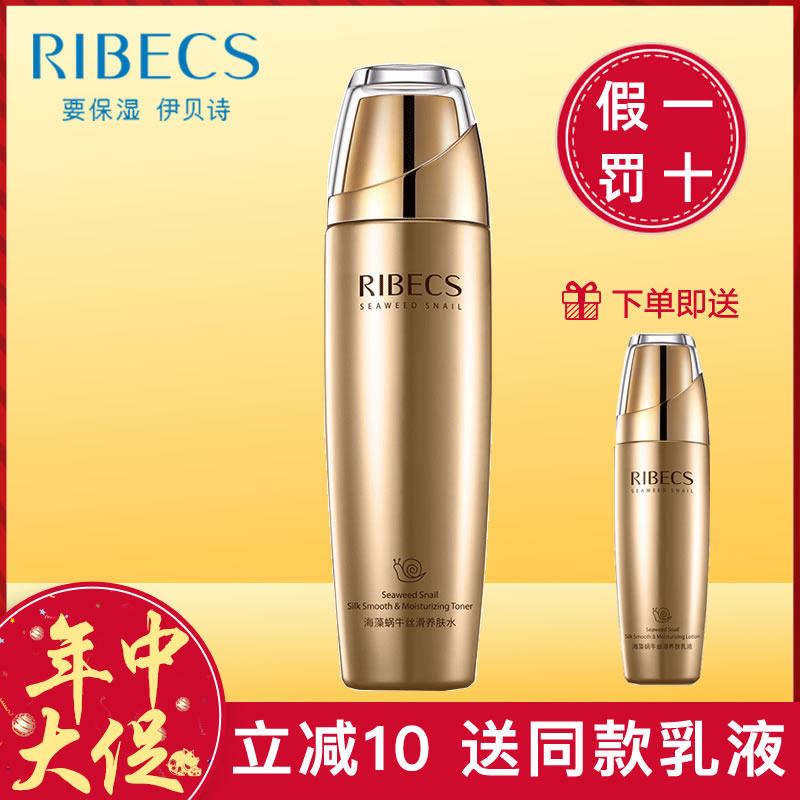 伊贝诗海藻蜗牛丝滑养肤水120ml嫩肤养肤水润丝滑补水保湿爽肤水