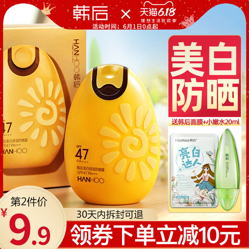 韩后美白防晒霜47太阳蛋防紫外线隔离保湿女面部二合一学生正品