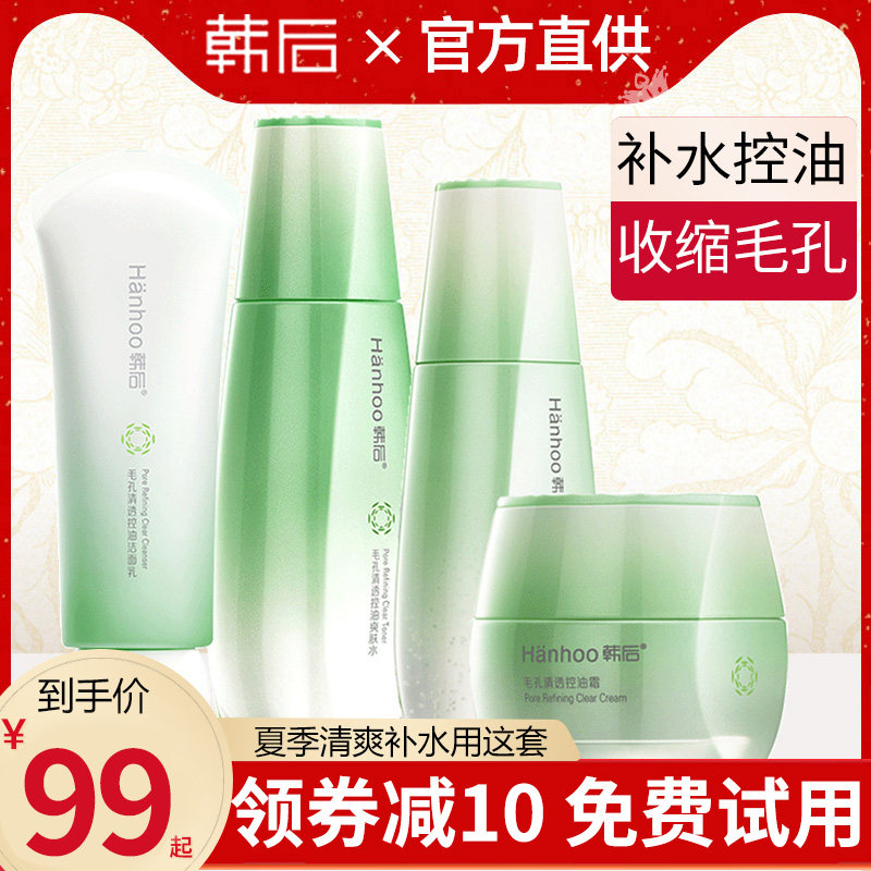韩后水乳护肤品套装全套学生补水保湿控油收缩毛孔旗舰店官网正品