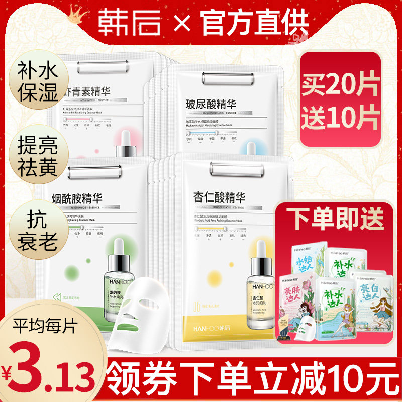 韩后烟酰胺玻尿酸精华面膜女学生补水保湿提亮肤色旗舰店官网正品