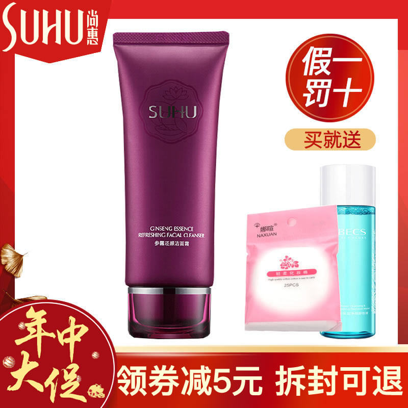 尚惠参露还颜洁面霜洗面奶女补水保湿收缩毛孔深层清洁温和洁面乳