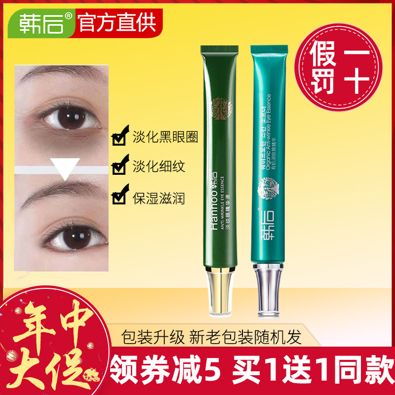 韩后眼霜淡纹眼精华液细纹淡化黑眼圈眼袋去补水保湿学生正品女