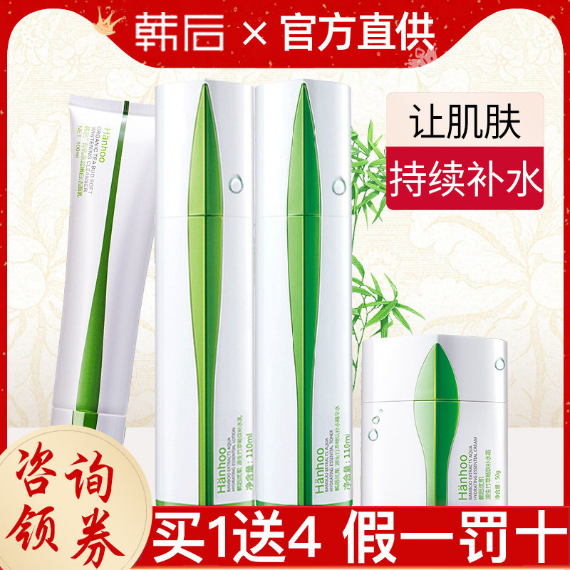 韩后化妆品套装源生竹萃畅饮补水保湿水乳护肤品女旗舰店官网正品