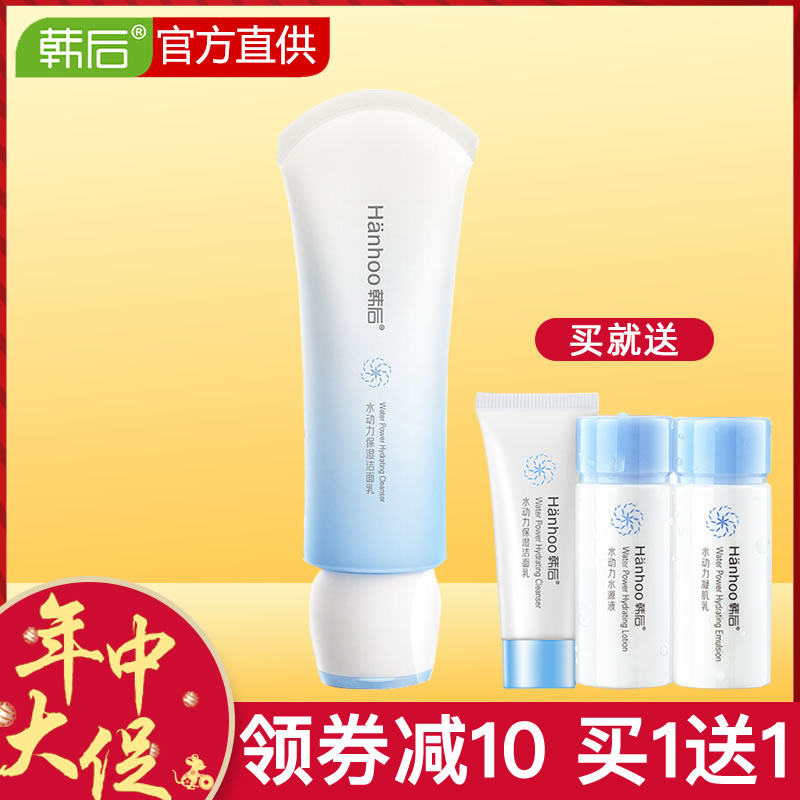 韩后水动力洗面奶补水保湿深层清洁温和泡沫收缩毛孔洁面乳女正品