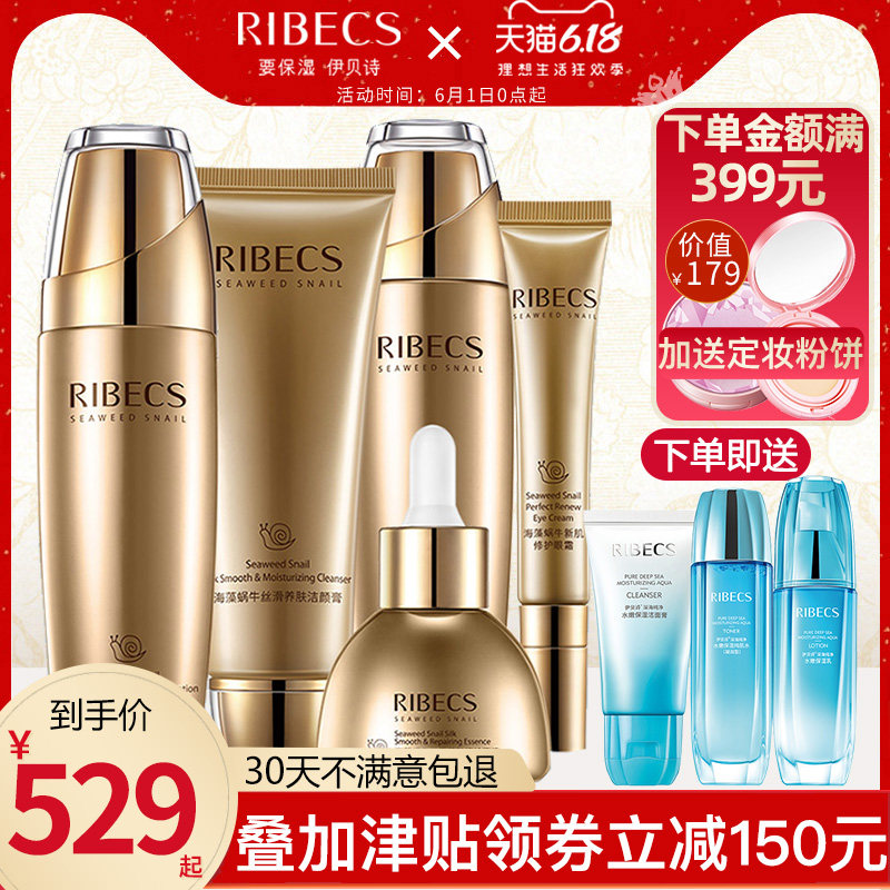 伊贝诗护肤品套装全套女蜗牛原液补水保湿紧致抗皱旗舰店官网正品