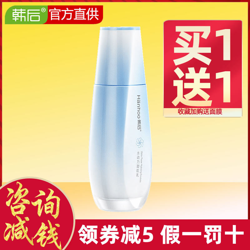 韩后水动力凝肌乳液深层补水保湿锁水紧致夏季清爽不油腻女正品