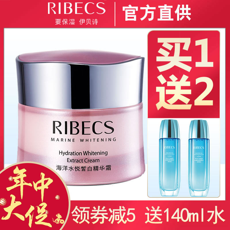 伊贝诗面霜海洋水悦皙白精华霜美白淡斑补水保湿滋润提亮官网正品