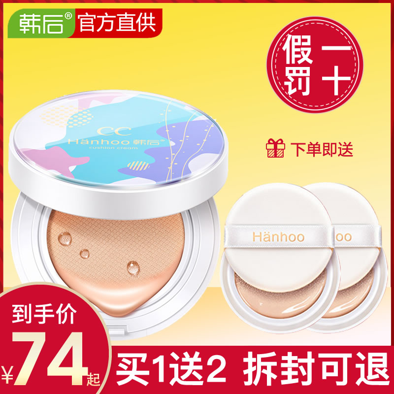 韩后气垫cc霜保湿遮瑕提亮肤色bb霜持久粉底液旗舰店官网专柜正品