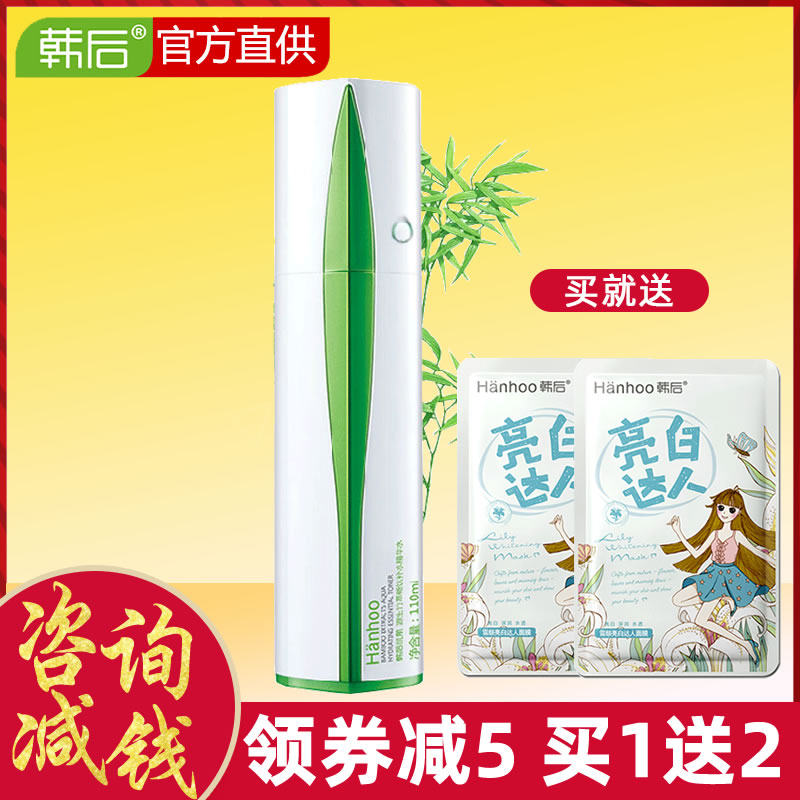 韩后爽肤水源生竹萃畅饮补水精华水保湿收缩毛孔清爽控油正品女