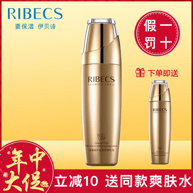 伊贝诗海藻蜗牛乳液100g弹润保湿补水紧致锁水滋养肌肤护肤品乳液