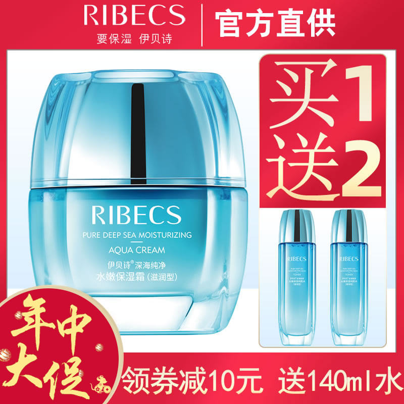 伊贝诗面霜深海纯净水嫩保湿霜补水保湿滋润清爽官网正品男女士
