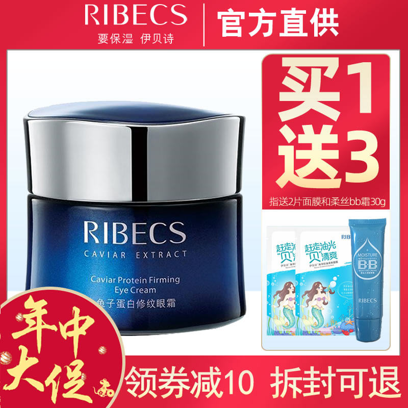 伊贝诗鱼子蛋白修纹眼霜细纹淡化黑眼圈眼袋紧致去补水保湿学生女