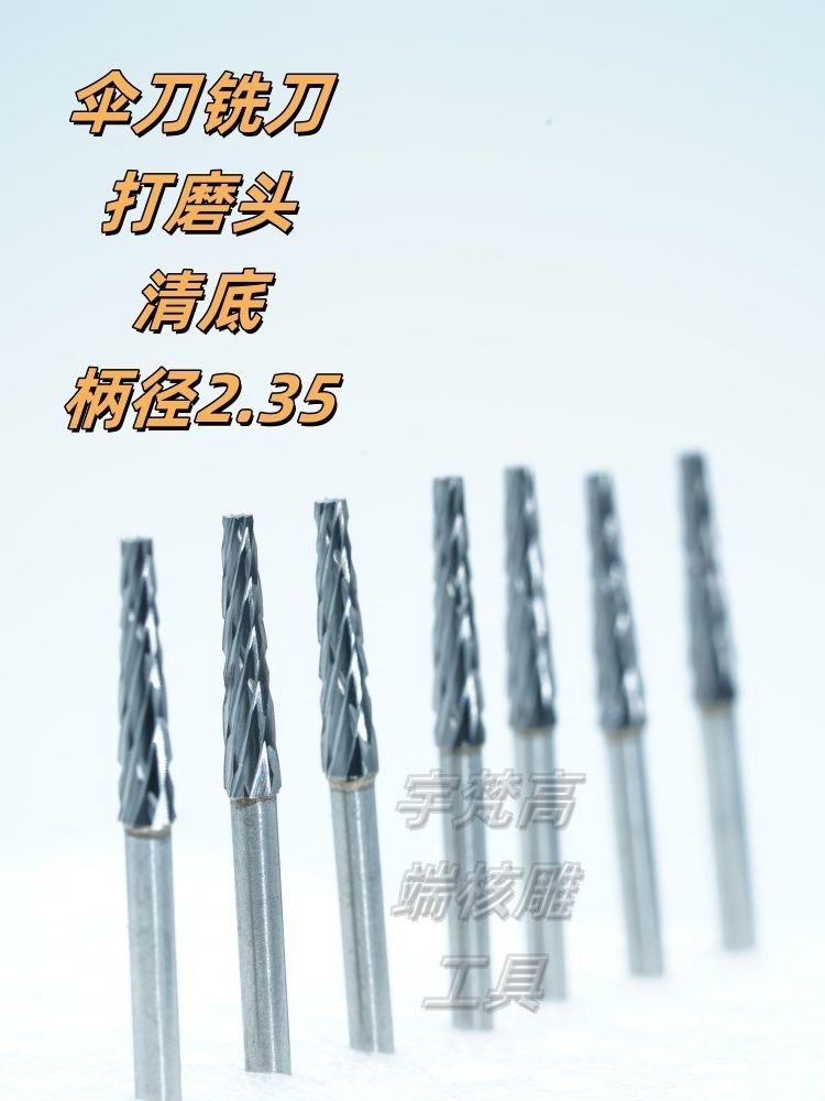 2.35柄钨钢旋转锉核雕桃核通体钨钢材质刀头3mm4mm去皮开3.5w转