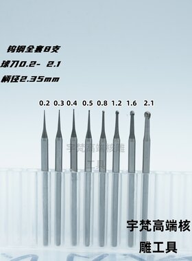 宇梵舟山村最锋利的球刀钨钢刀头极其锋利波针球刀核雕工具刀头牙