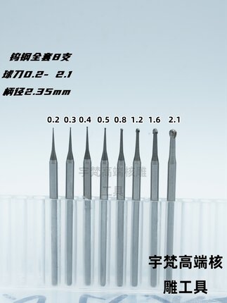 宇梵舟山村最锋利的球刀钨钢刀头极其锋利波针球刀核雕工具刀头牙