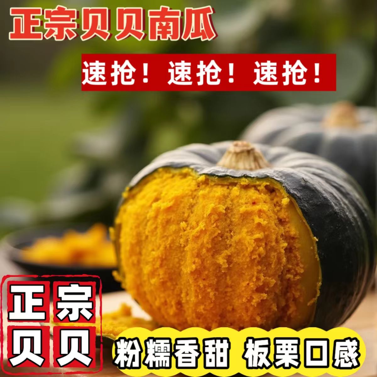 山东贝贝南瓜新鲜现摘现发板栗味小南瓜粉糯香甜蔬果早餐轻食