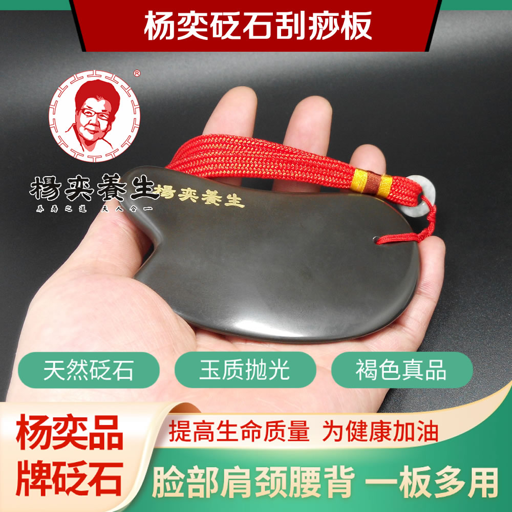 杨奕砭石刮痧板泗滨玄黄砭石经络