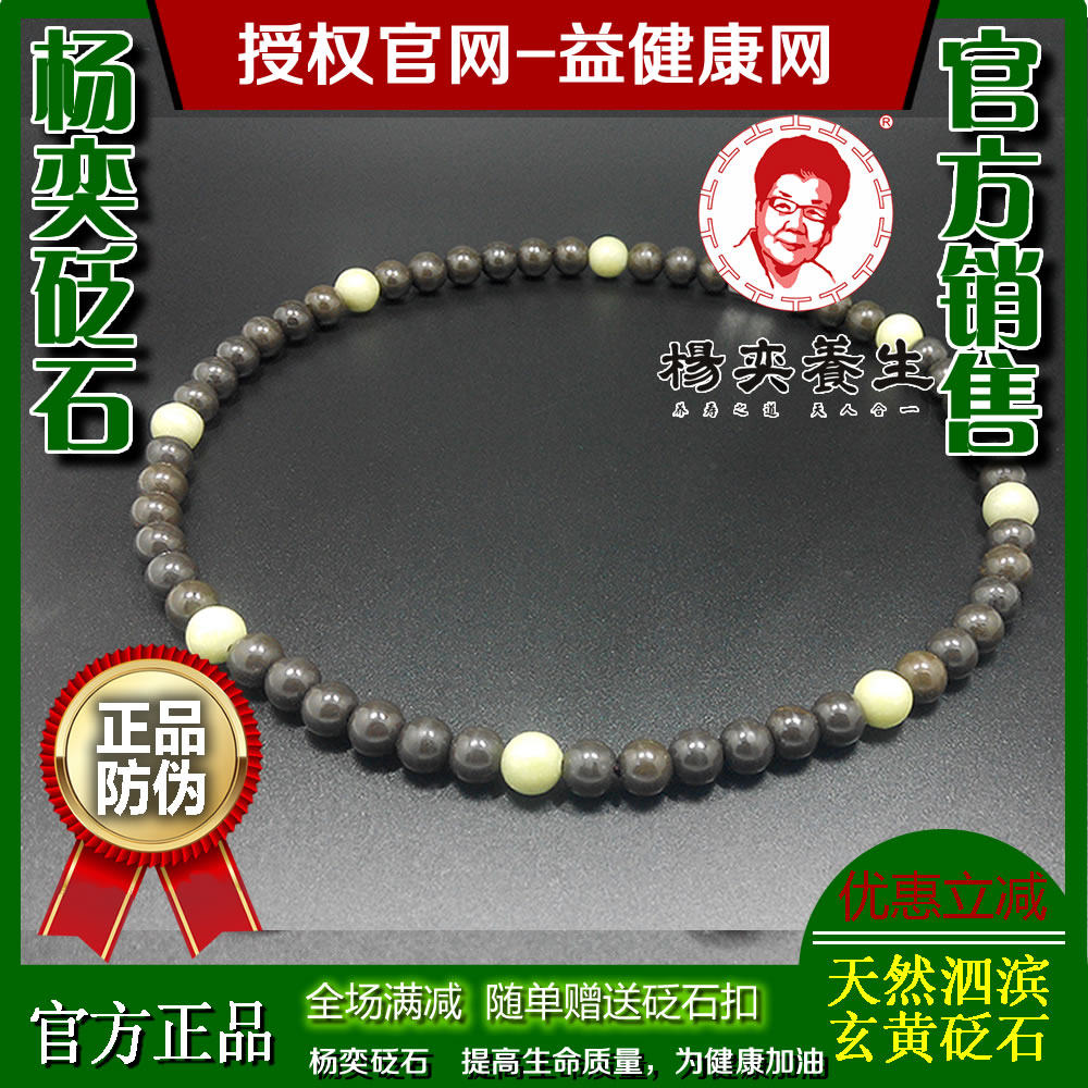 杨奕砭石磁性项链  老师官方商城益健康网独家销售保证正品