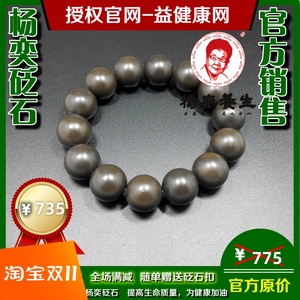 杨奕砭石手链男女款天然泗滨砭石手串圆珠杨老师官方商城益健康网