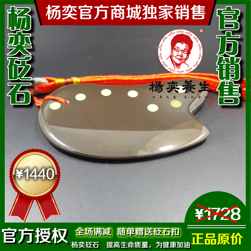 杨奕砭石磁性刮痧板 老师官方商城益健康网保证正品官方销售