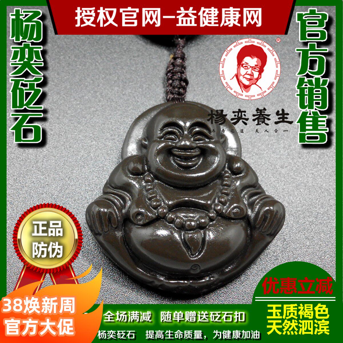 杨奕砭石弥勒佛吊坠砭石挂件泗滨砭石项链吊坠养生通络转运保平安