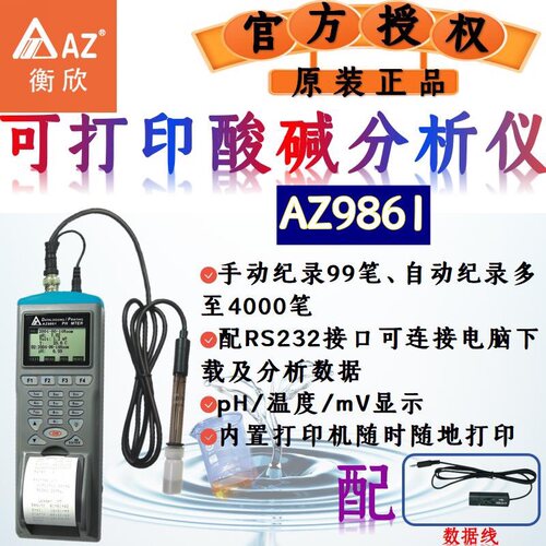 衡欣酸碱度ph计带打印功能AZ9861