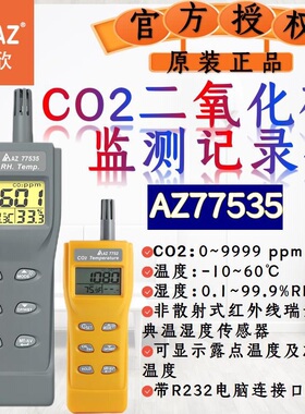 台湾衡欣二氧化碳CO2测试仪温度气体检测仪气体浓度检测自动报警