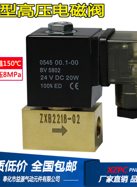 小体二位两通高压电磁阀常闭耐高压8.0MPa水阀气阀AC220VDC24V