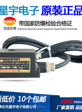 星宇电子1681原装防爆电磁阀线圈 1481  1280 原装 AC220V DC24V