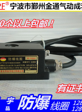 星宇电子1281/1280防爆电磁阀线圈 内径12宝德系列 AC220V DC24V