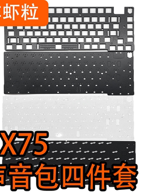 IQUNIX ZX75键盘专用声音包罗杰斯井上PORON夹心棉底棉IXPE轴下垫