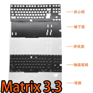 Matrix 3.3客制化机械键盘声音包PORON夹心底棉IXPE轴下垫PET声优
