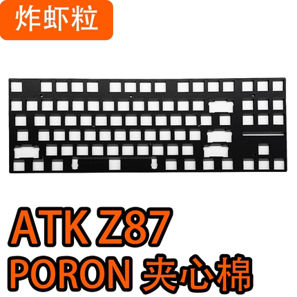 ATK Z87/ Z87 PRO机械键盘声音包PORON夹心棉PEt声优垫IXPE轴下垫