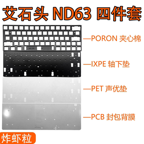 艾石头ND63/ND63PRO声音包PORON
