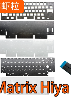 Matrix Hiya机械键盘声音包PORON夹心棉底棉PET声优垫IXPE轴下垫