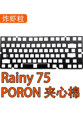 Rainy75雨75机械键盘声音包PORON夹心棉 IXPE轴下垫PET声优垫封包