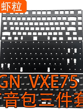 VGN VXE75 专用声音包罗杰斯井上PORON 夹心棉 底棉、IXPE轴下垫