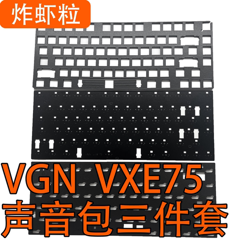 VGNVXE75键盘夹心棉炸虾粒客制化