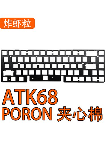 ATK68磁轴声音包PORON夹心棉PC定