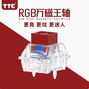 TTC万磁王轴RGB版 磁轴键盘轴体开关 轴体可调键程HIFI音