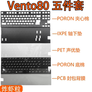 OWlab - Vento80键盘声音包PORON夹心棉底棉IXPE轴下垫PET声优垫