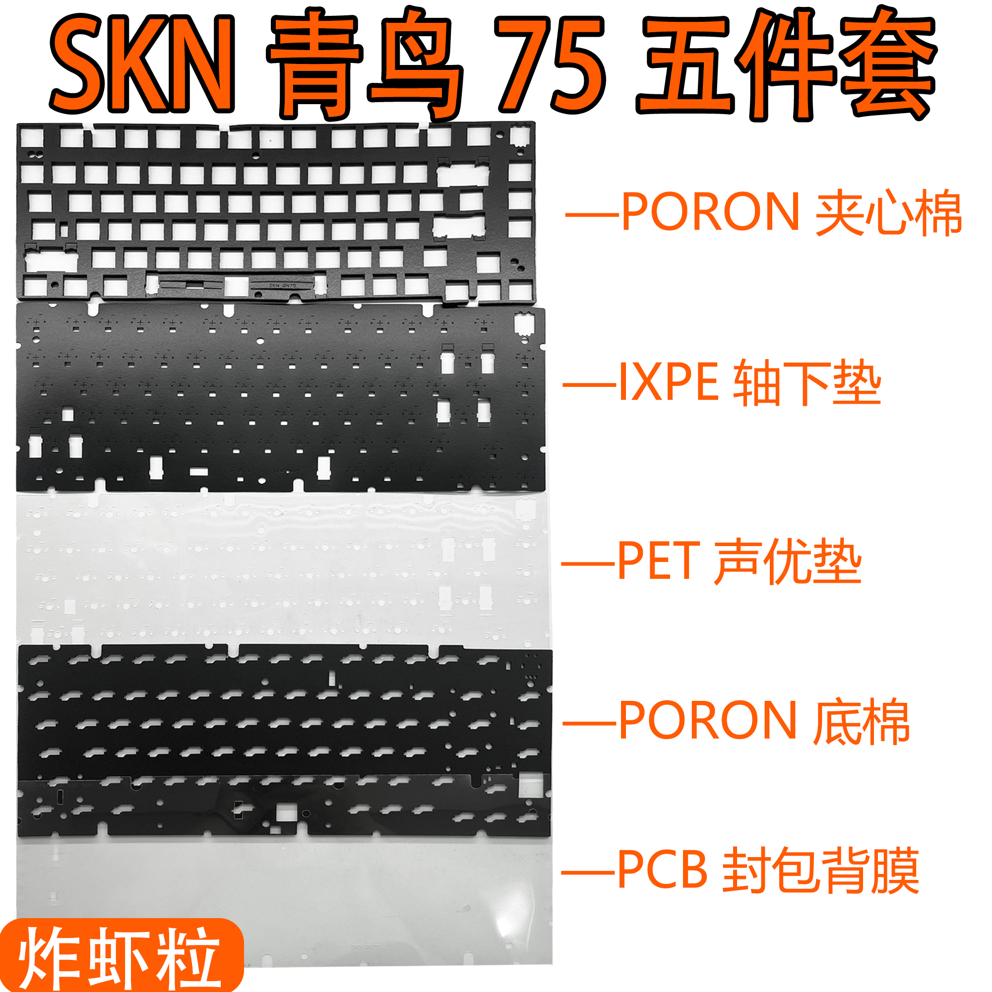 SKN青鸟声音包PORON夹心棉声优垫
