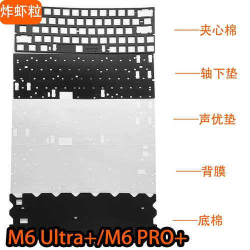 M6Ultra+/M6PRO+磁轴键盘声音包