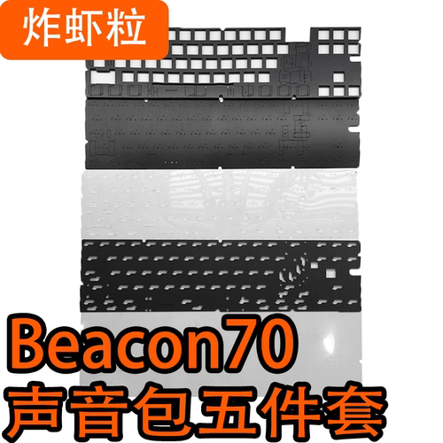 beacon70夹心棉轴下垫声优垫底棉