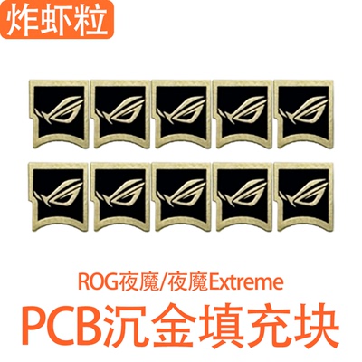 炸虾粒夜魔/夜魔ExtremePCB填充