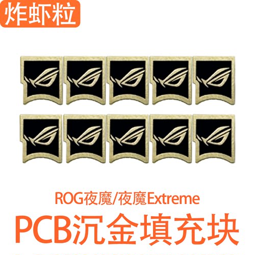 炸虾粒夜魔/夜魔ExtremePCB填充