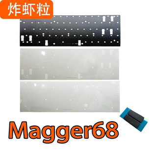 LUMINKEY磁轴键盘Magger68HE磁轴键盘声音包PORON夹心棉 底棉