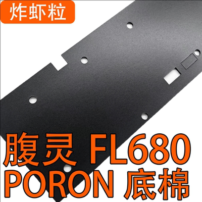 腹灵FL680/F12声音包Poron夹心棉