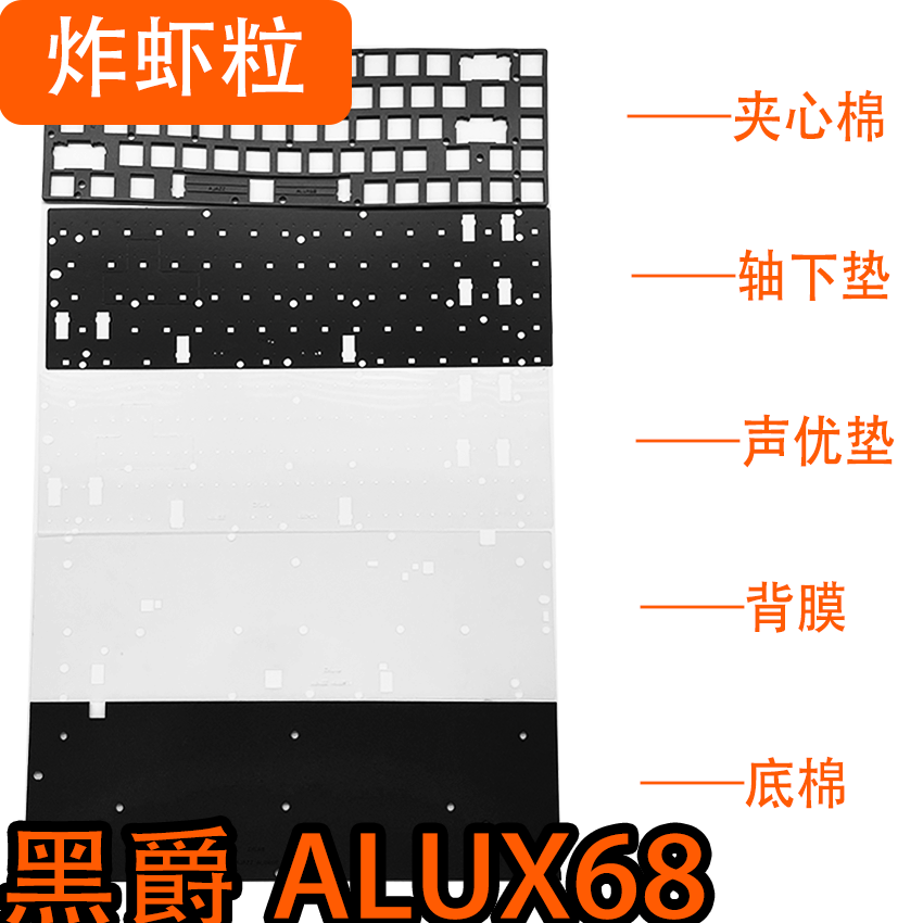 黑爵ALUX68磁轴键盘声音包PORON