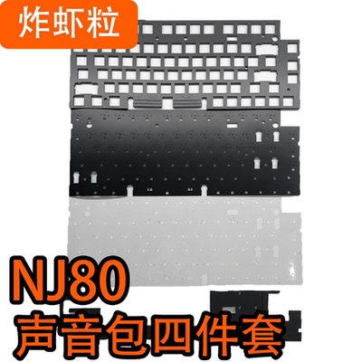 KeydousNJ80夹心棉PCPOM定位板